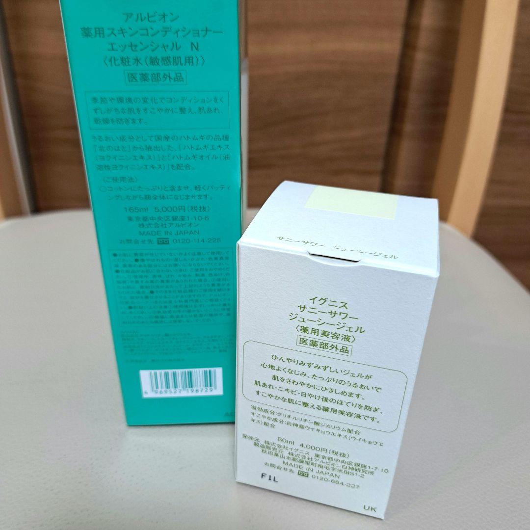 ALBION スキンコンディショナー& IGNIS サニサワージューシージェル