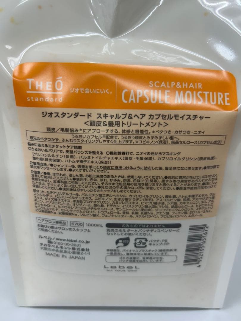 ルベル　ジオスタンダードシャンプー、トリートメント1000ml詰替セット