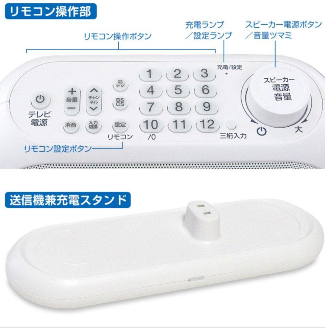 リモコン テレビ スピーカー ワイヤレス SLI-TS02