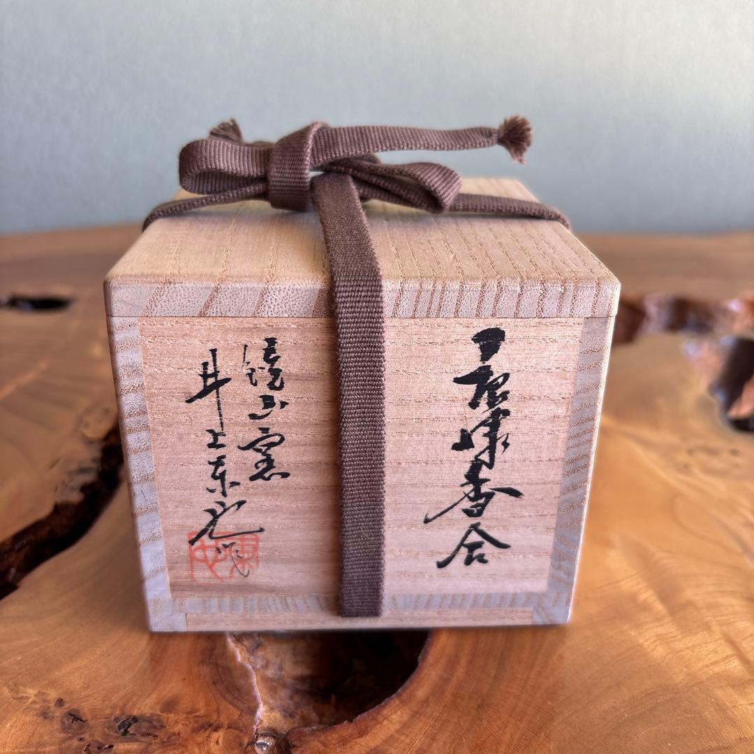 唐津焼 唐津焼 鏡山窯 井上東也造 香合 共箱 茶道具