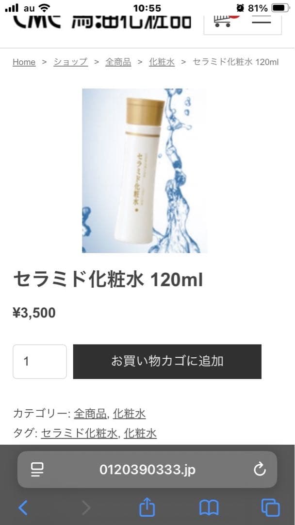 一点集中液 24ml ムクムク。