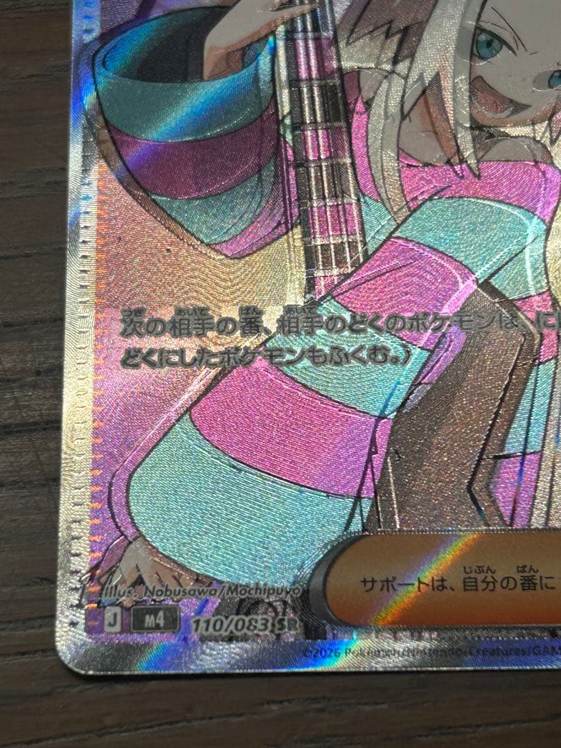 ホミカの演奏　sr エラーカード