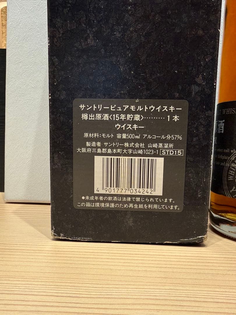 未開栓サントリー 樽出原酒 15年貯蔵 モルトウィスキー 500mL 57度