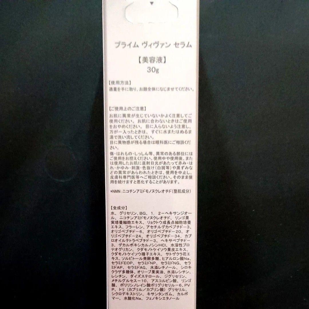 NMN プライムヴィヴァンセラム　通常19,800円税込 30g　オールインワン