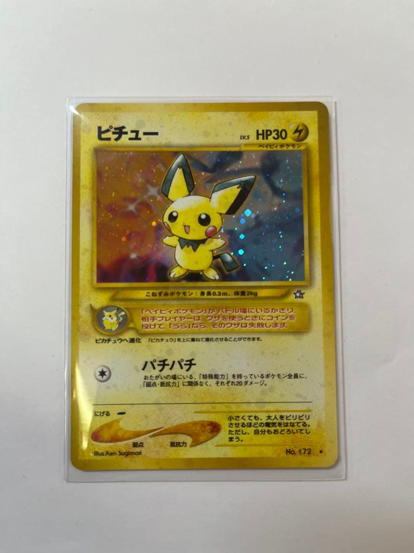 旧裏面 ピチュー Lv5 キラ ポケカ 当時物 No.172 コレクター必見