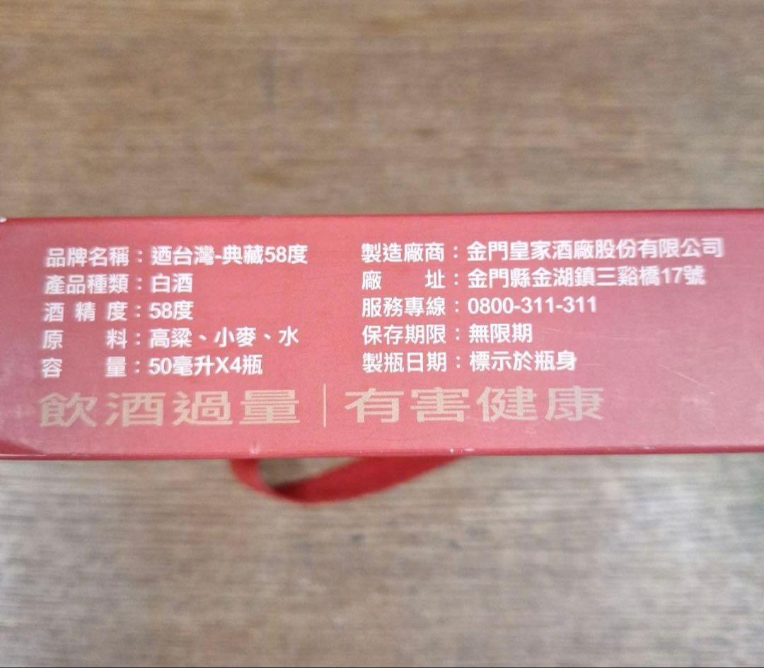 台湾高粱酒58% 茅台セット
