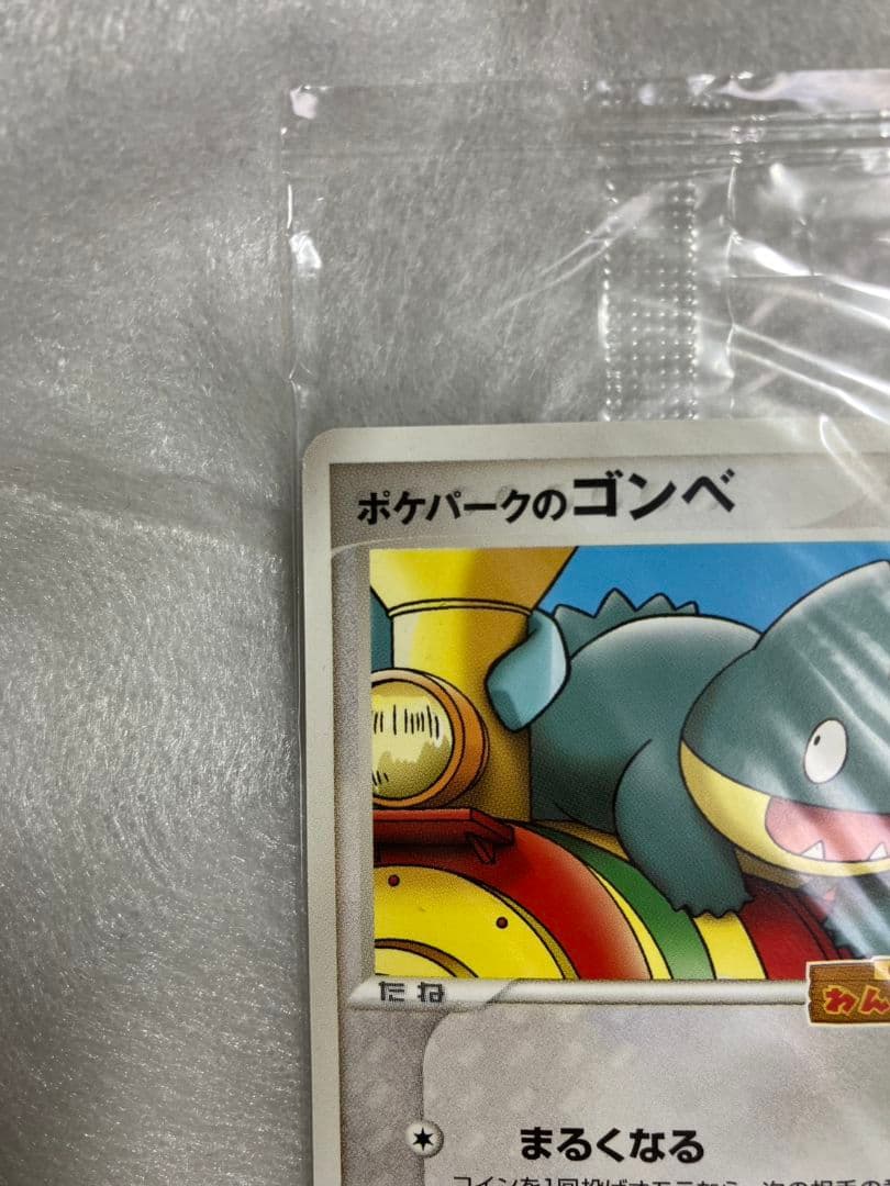 未開封 ポケパークのゴンベ　040/PCG-P PROMO ポケパーク