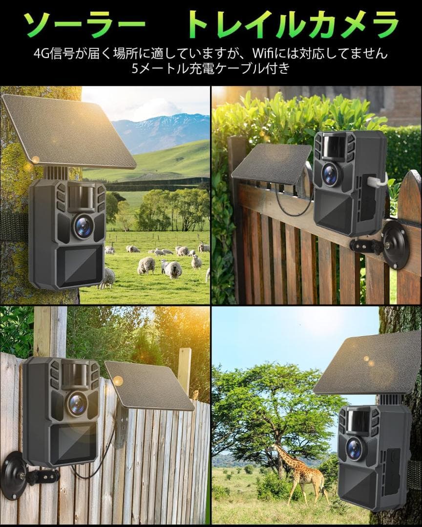 【ソーラー式＆配線不要】トレイルカメラ ソーラー式 野生動物監視カメラ 4K
