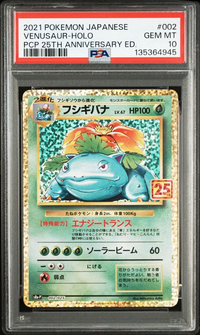 【PSA10】御三家　リザードン　フシギバナ　カメックス　25th プロモ　連番