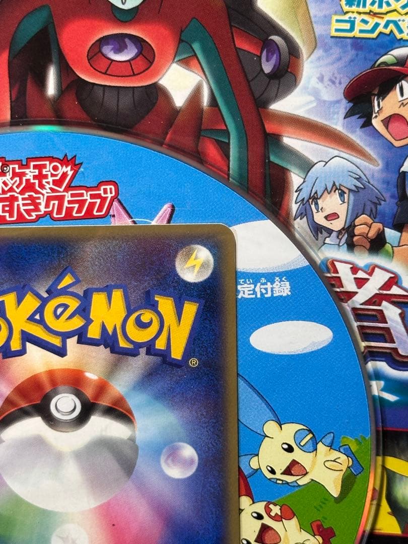 ポケモンスクープ 2004 Summer 臨時増刊号
