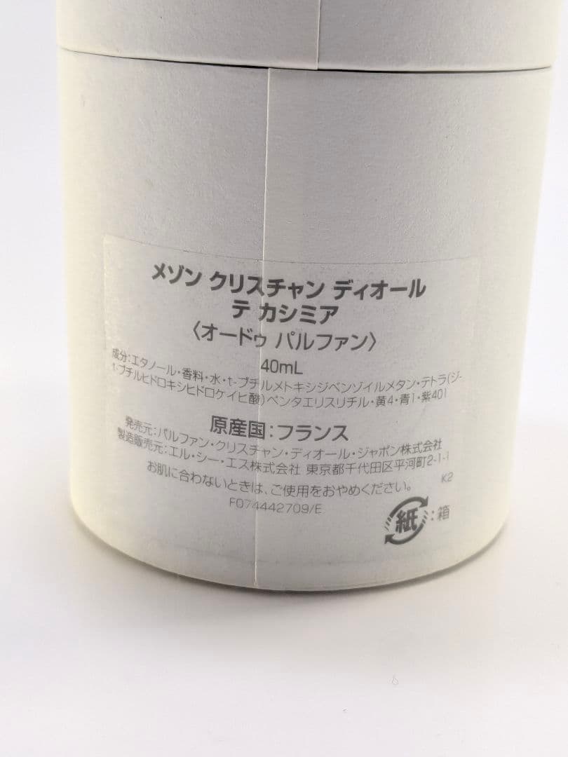 CHRISTIAN DIOR THÉ CACHEMIRE EDP 40ml 箱付