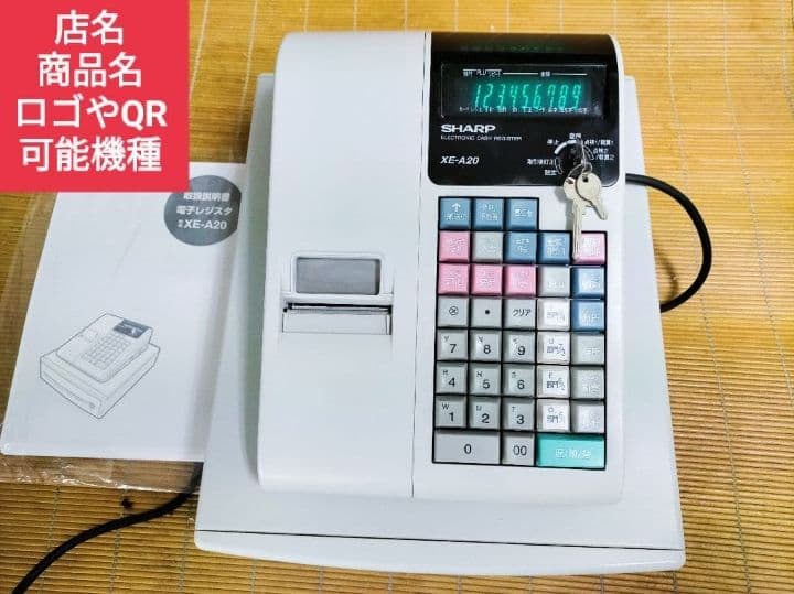 シャープレジスター　XE-A20　店名設定無料ロゴ可能機種　148147
