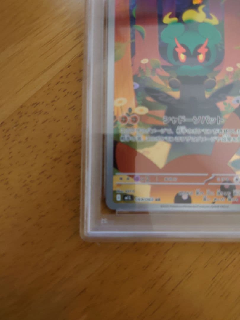 PSA10 マーシャドーAR ポケモンカード