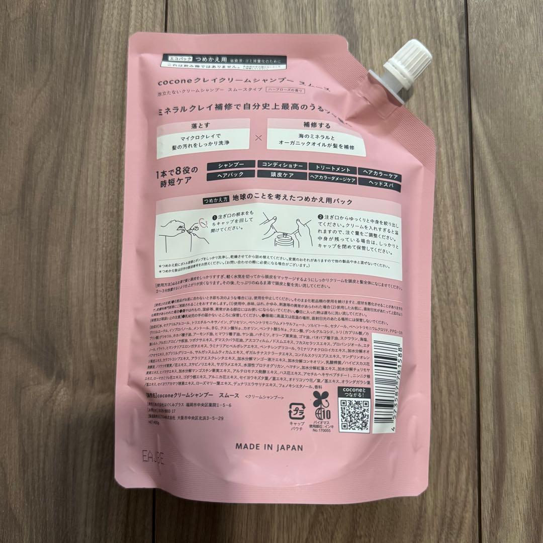 【新品】cocone ココネ 泥シャンプー400g 3個セット　時短ヘアエステ