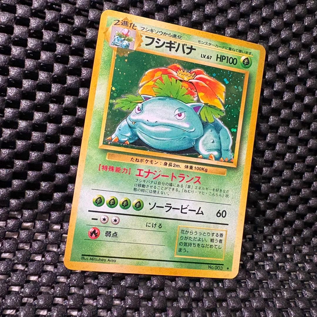 （美品）ポケモンカード　旧裏　かえんリザードン　フシギバナ　カメックス　まとめ