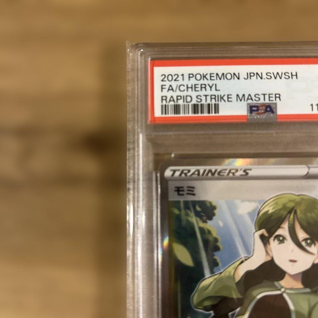 【PSA10】モミ SR