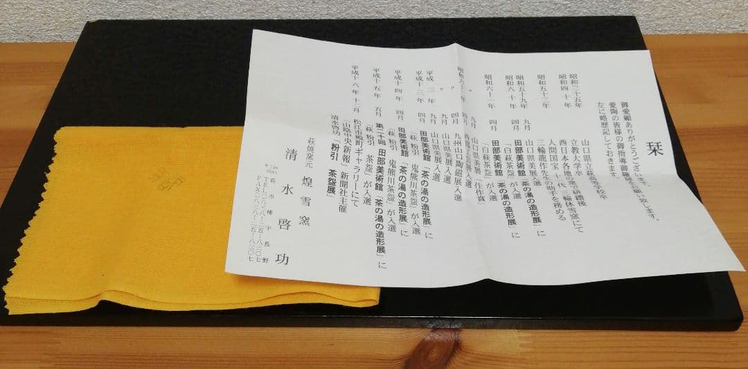 清水啓功作　萩焼　粉引　鬼熊川　茶碗　共箱　共布　略歴付　茶道具