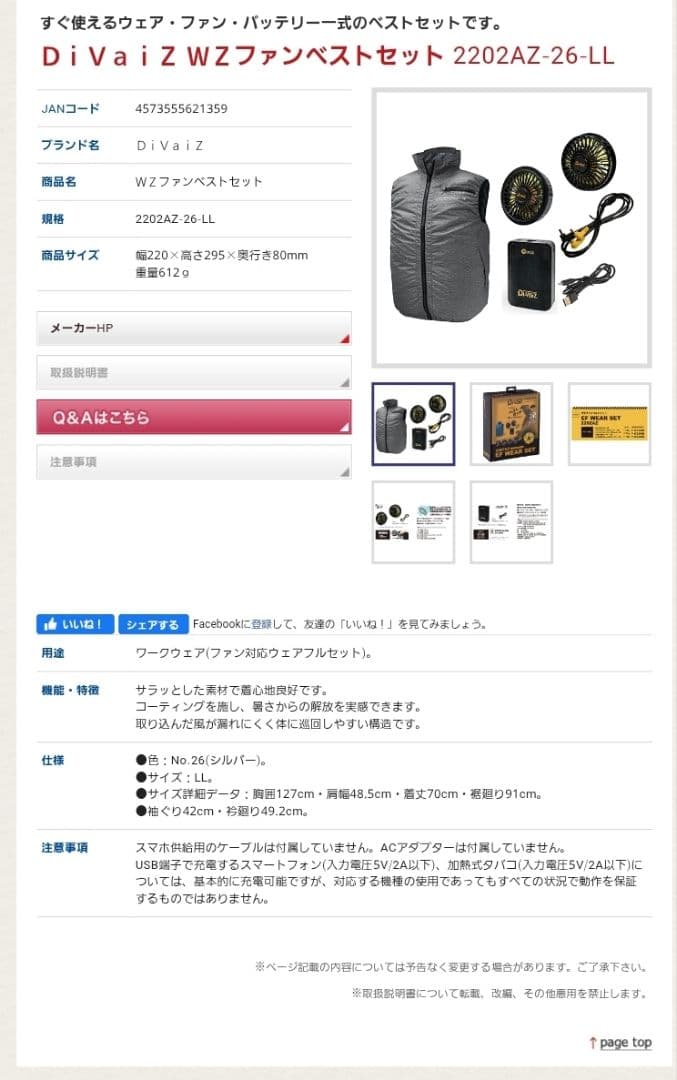 【未使用品】Di-VaiZ 2202AZ EF WEAR SET LL