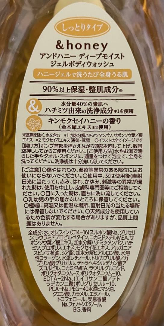 アンドハニーフルール　金木犀シャンプー &ミモザトリートメント&ジェルボディ