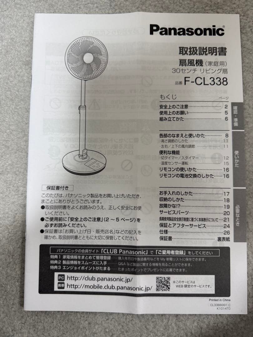 Panasonic F-CL338 扇風機 ホワイト