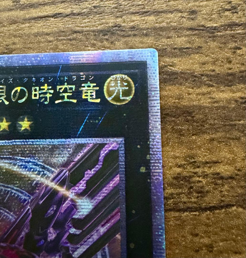 No.107 銀河眼の時空竜 25th イラスト違い