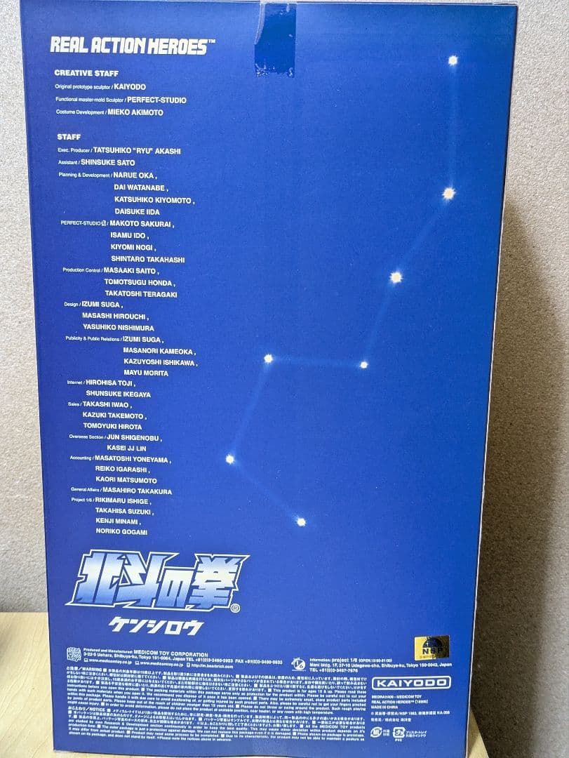 北斗の拳 25周年 リアルアクションヒーローズ