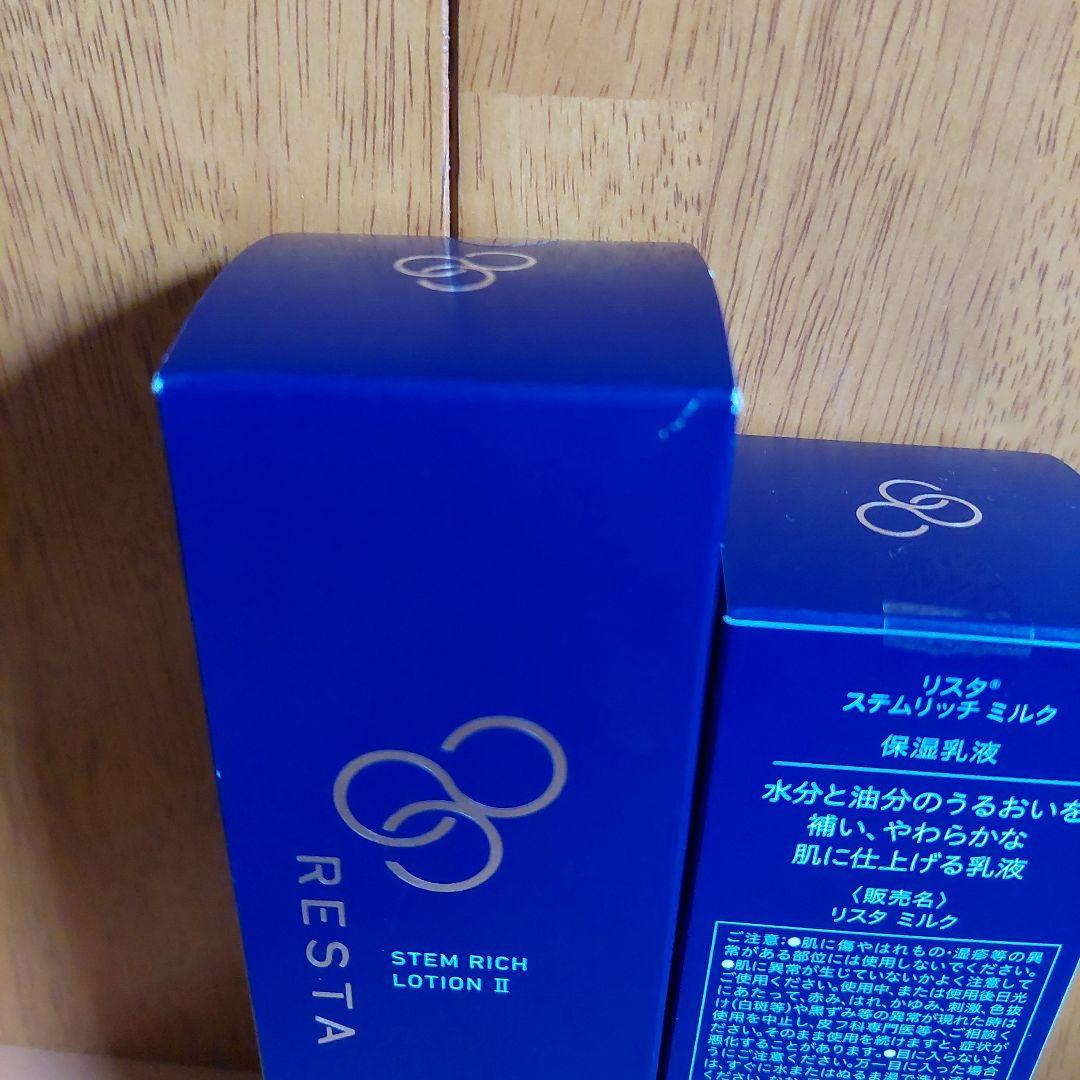 リスタステムリッチ　化粧水Ⅱ&乳液&クリーム2点セット