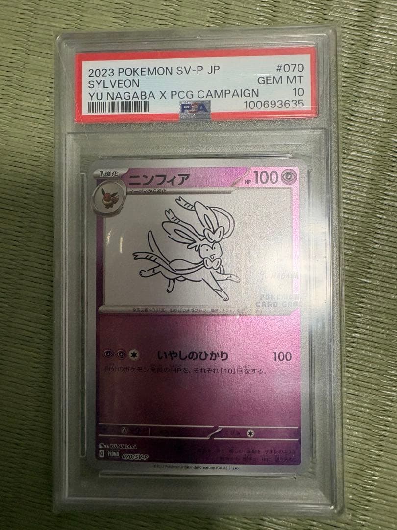 【PSA10】YU NAGABA ブイズ ピカチュウ 長場雄 ポケカ 9枚セット