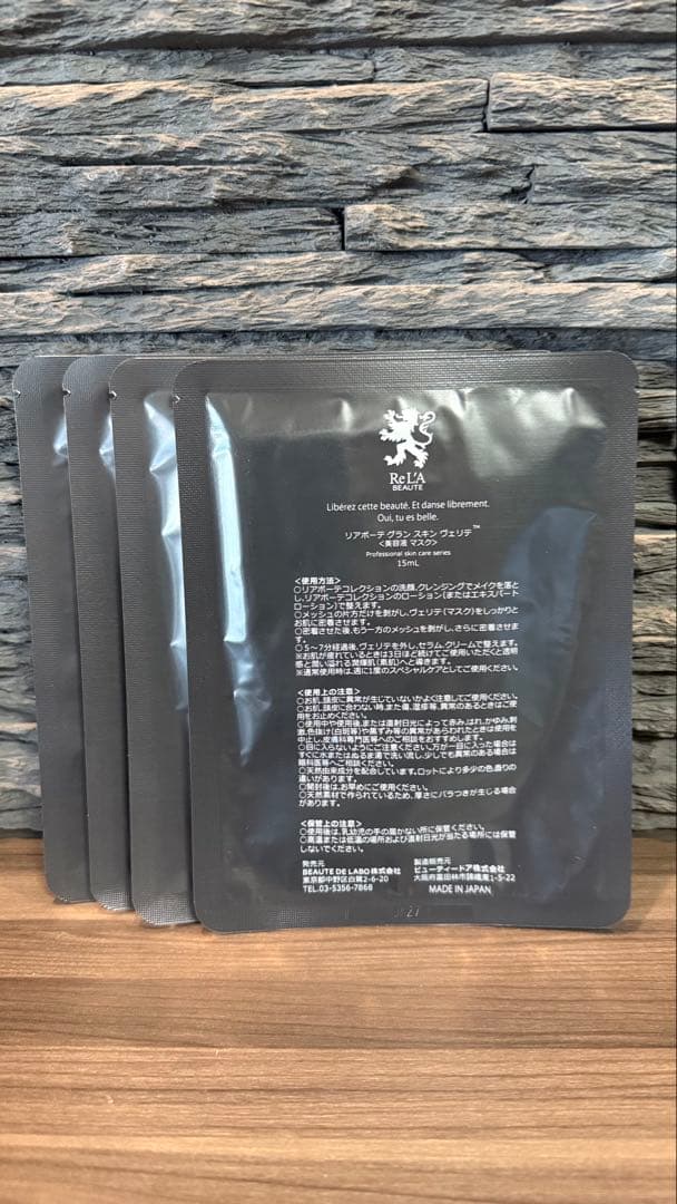 リアボーテ　グランスキン　ヴェリテパック　フェイスマスク美容液