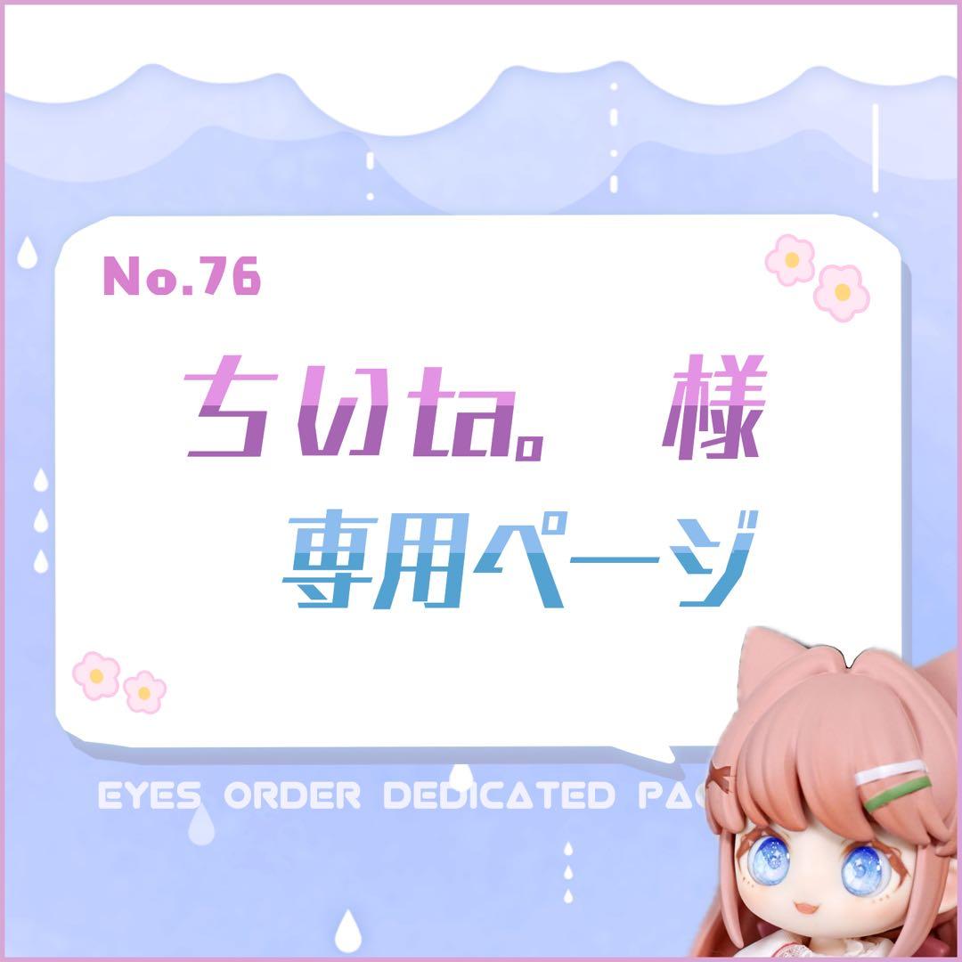 ちいta。ページ②