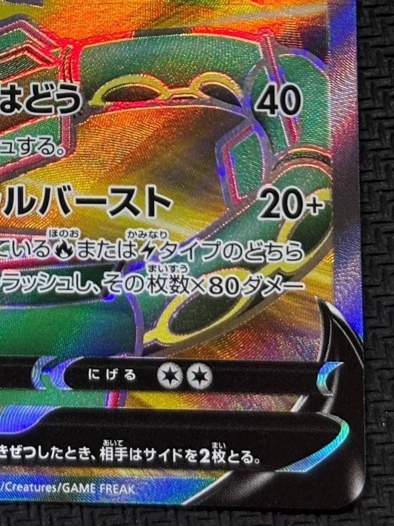 レックウザV SR[S7R 075/067](拡張パック「蒼空ストリーム」)