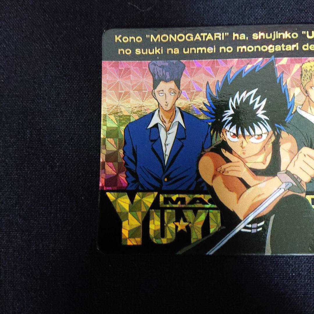 幽遊白書 カードダス アマダ PP WGL ダブルゴールドレーザー カード