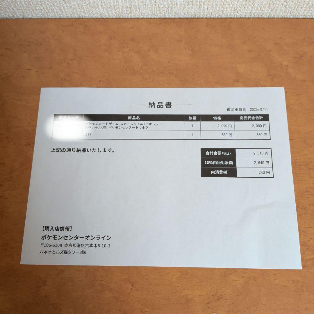 ポケモンセンター スペシャルBOX　トウホク
