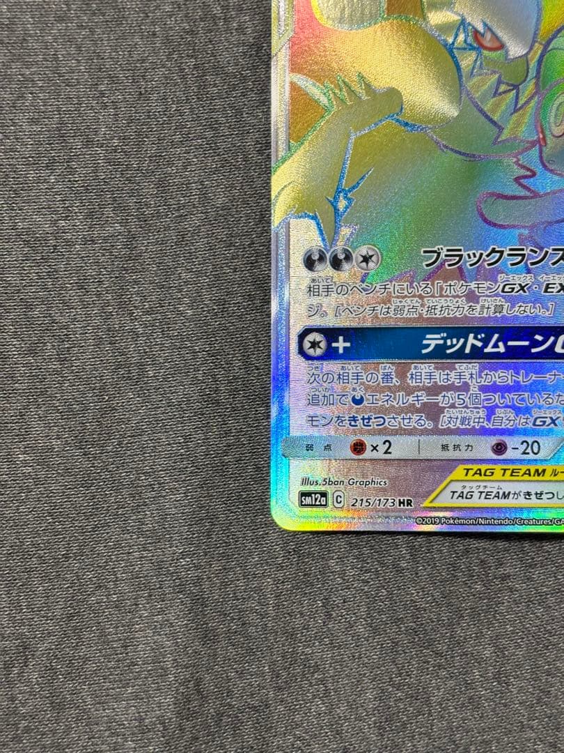ブラッキー＆ダークライGX HR SM12a TAG TEAM GXタッグオー…