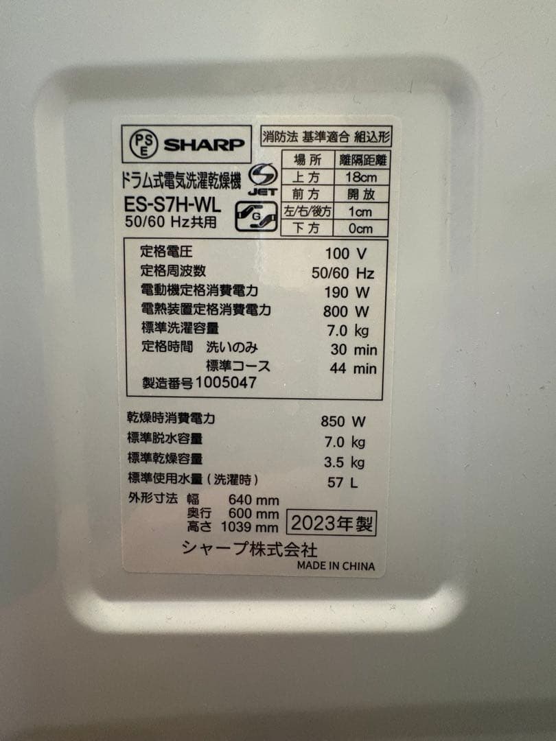 【洗濯槽クリーナー付】SHARPドラム式洗濯機 ES-S7H-WL 2023年製