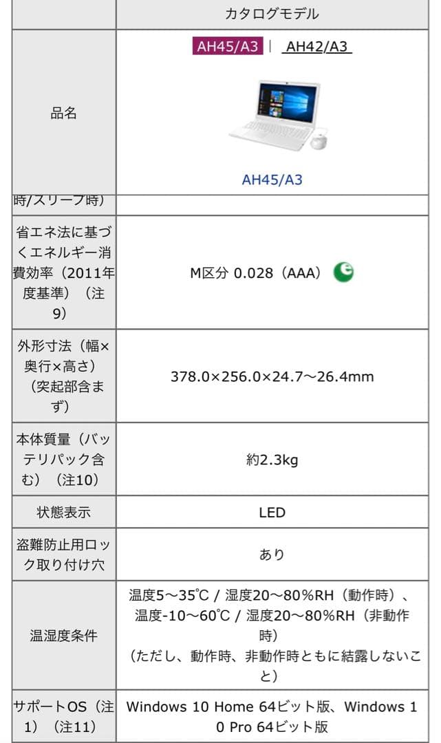 ノートパソコン　カバン付 FUJITSU FMV LIFEBOOK AH45A3