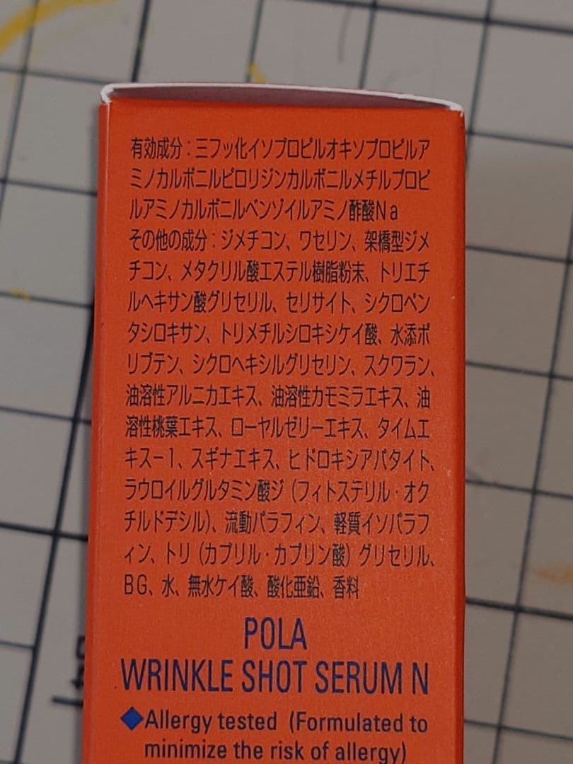 POLA　リンクルショット　メディカルセラムN 新品未使用