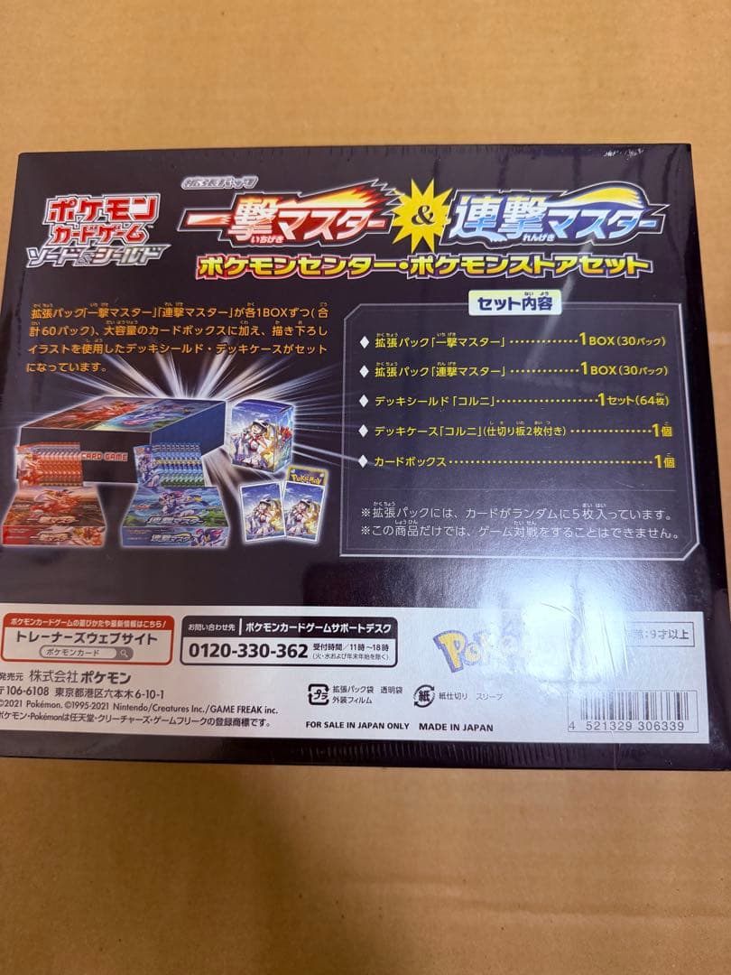 【ポケモンカード】一撃&連撃　ポケモンストアセット　シュリンク付き