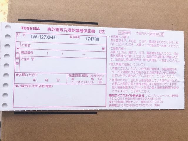 関西圏 TOSHIBA(東芝) ドラム式洗濯乾燥機 左開き TW-127XM3L