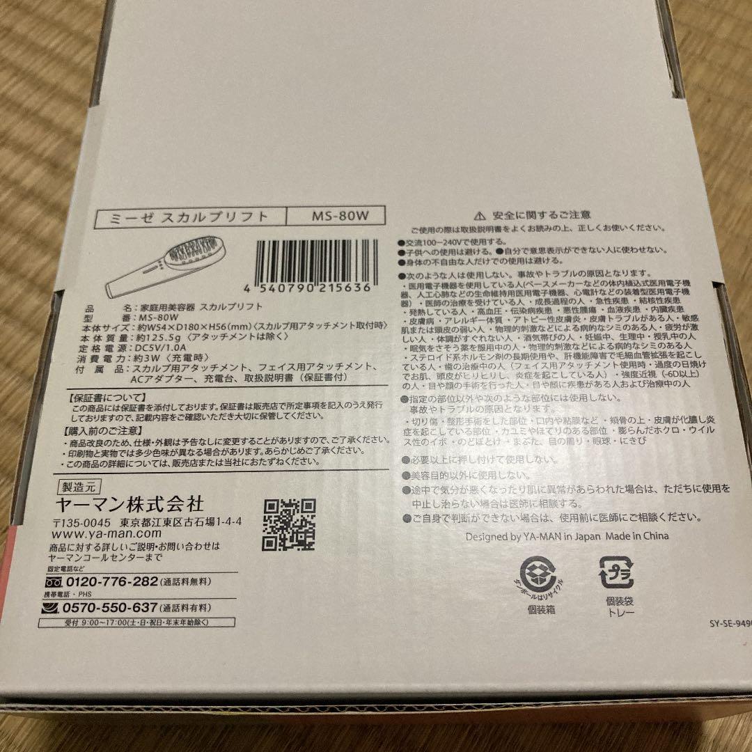 ミーゼ スカルプリフト