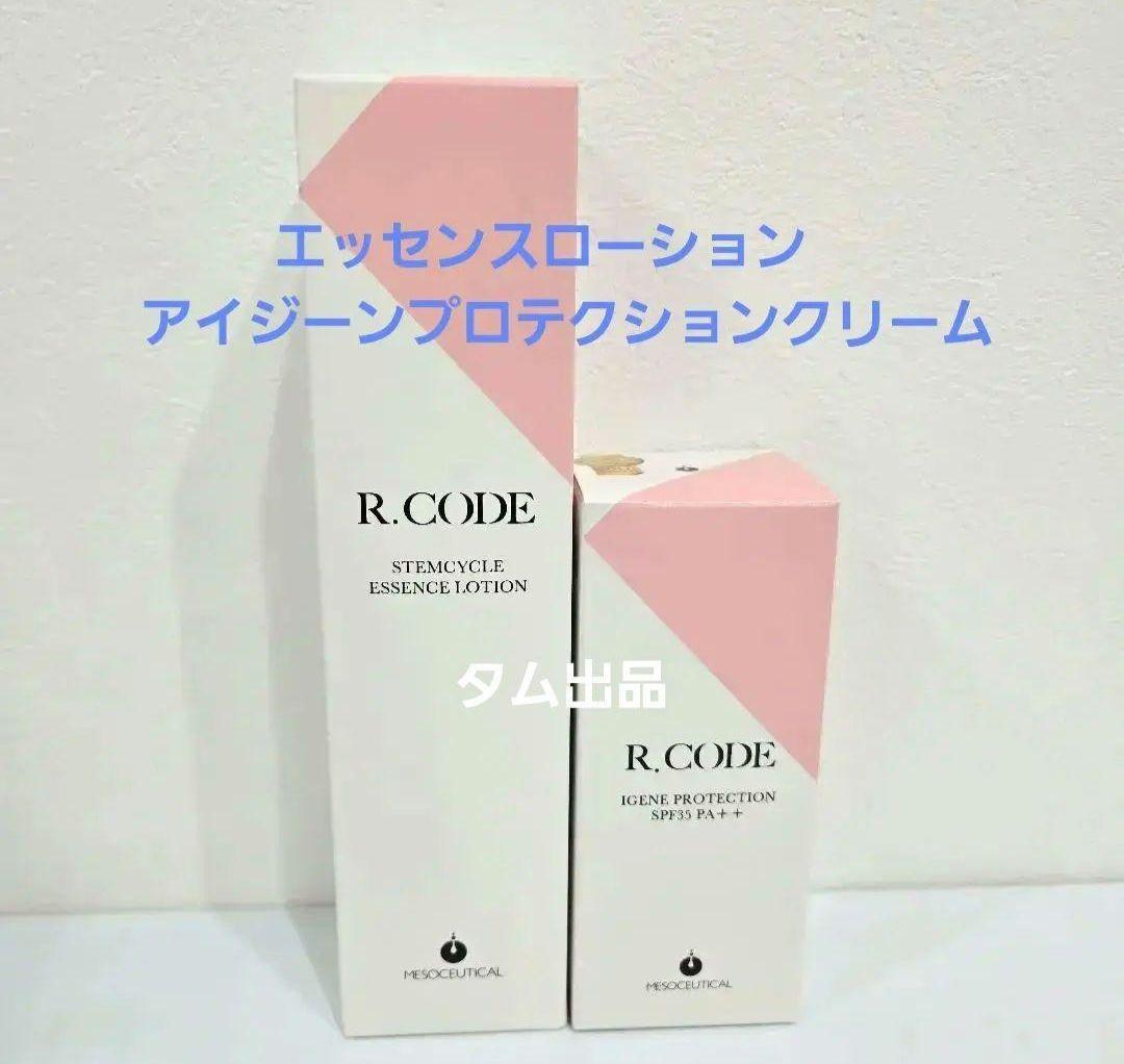 アールコード　エッセンスローション&アイジーンプロテクションクリーム
