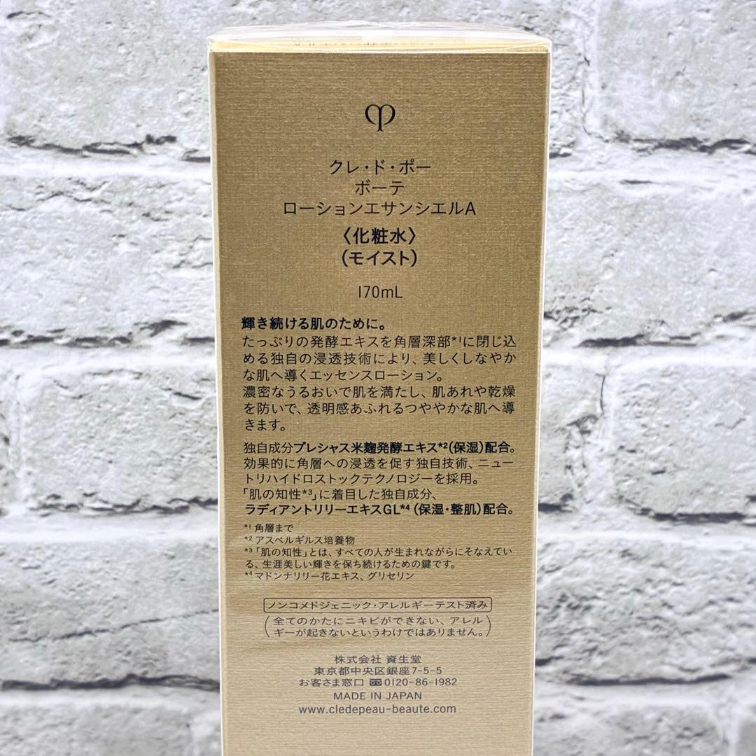 【新品未開封】クレドポーボーテ ローションエサンシエルＡ　化粧水　本体