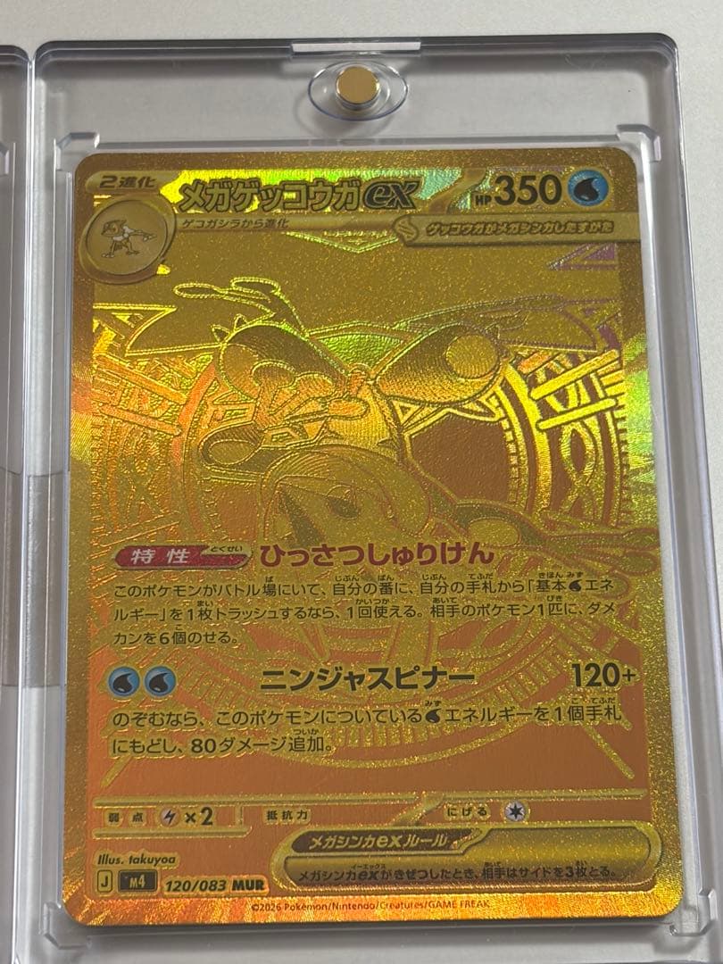 【美品】メガゲッコウガex MUR 2枚セット（バラ売り対応可能）