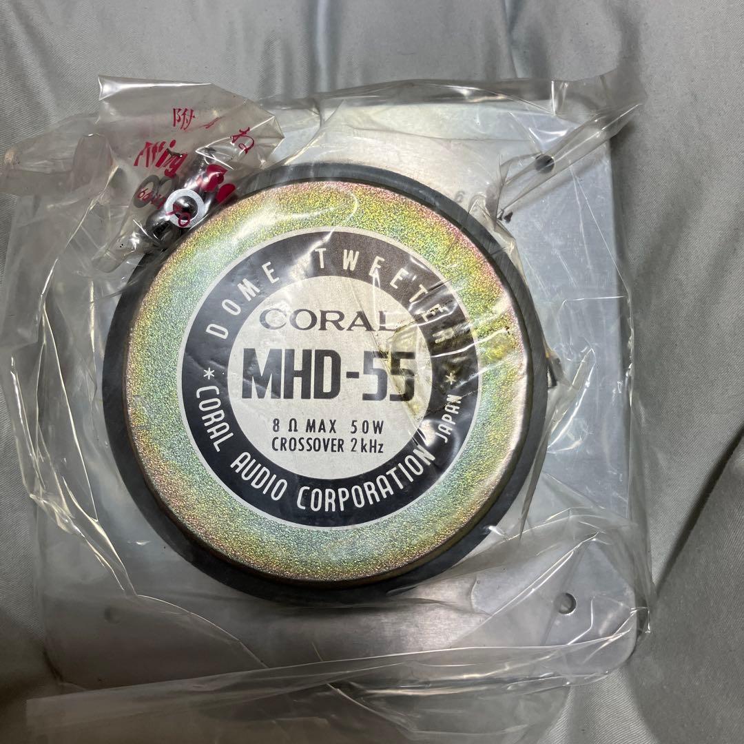 コーラル　ツイーター　MHD-55 1ペア　未使用品