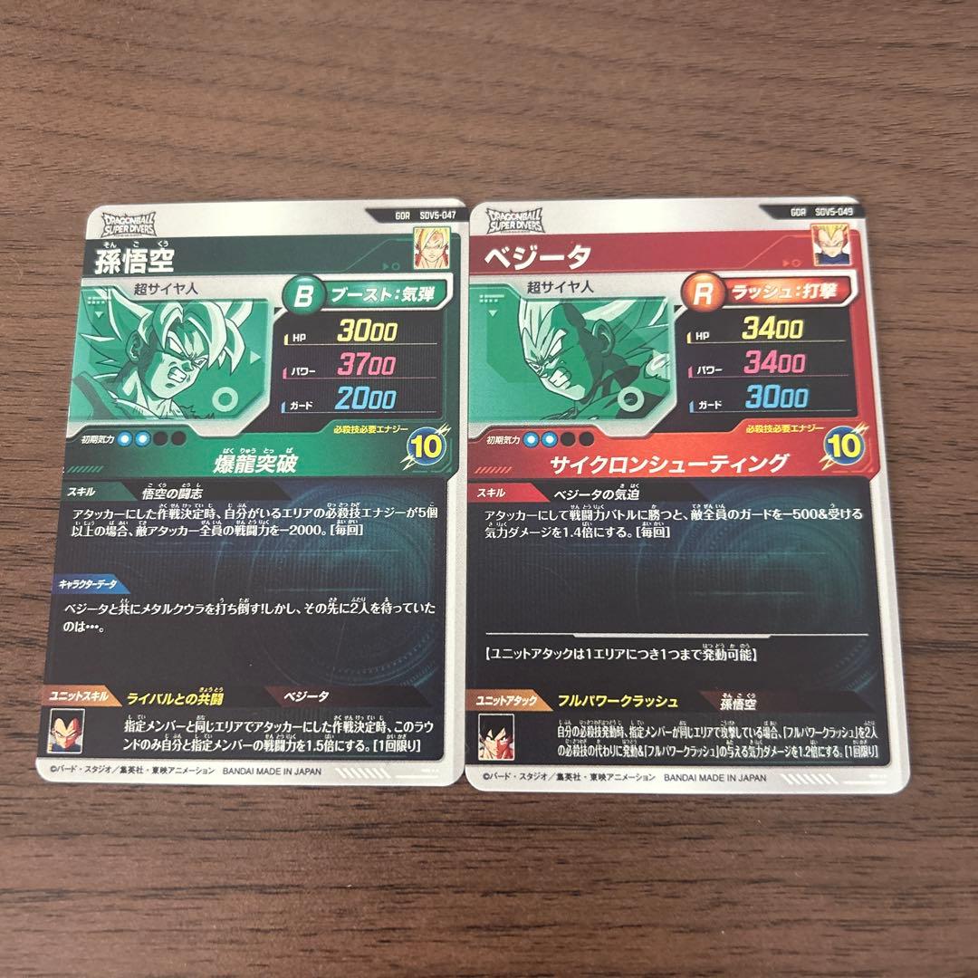ドラゴンボールダイバーズ　sdv5-047 sdv5-049