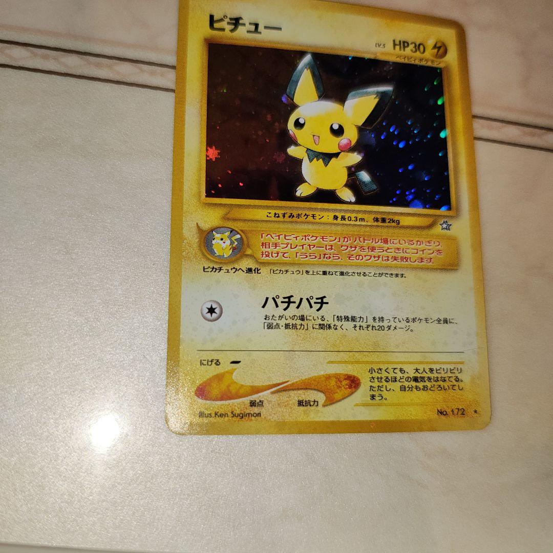 全面ホロ　ピチュー　旧裏　ポケモンカード