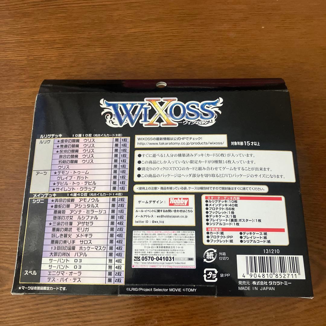WXD-14 ウィクロスTCG ブラックデザイムービーバージョン