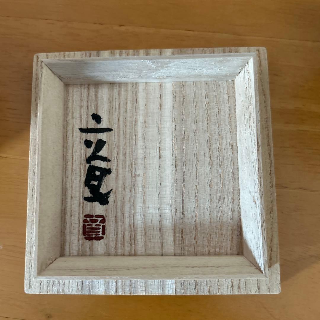 期間限定値下げ中　宮澤章造　銀彩湯のみ　益子焼 陶芸家　陶器製湯のみと木箱セット