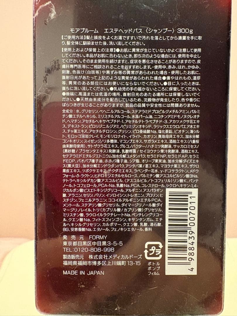 MORE BLOOM エステヘッドバス 300g 3本セット