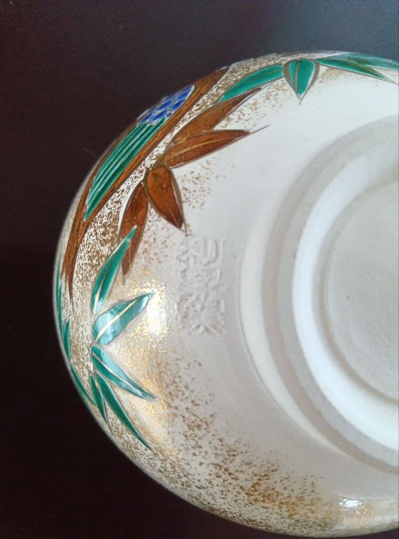 抹茶碗 利昇窯 金砂子茶碗